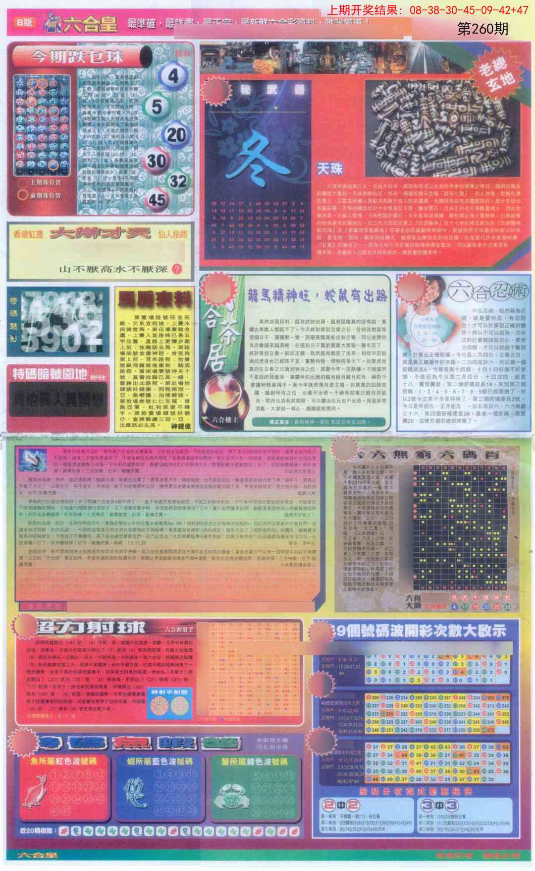 260期六合皇D[图]