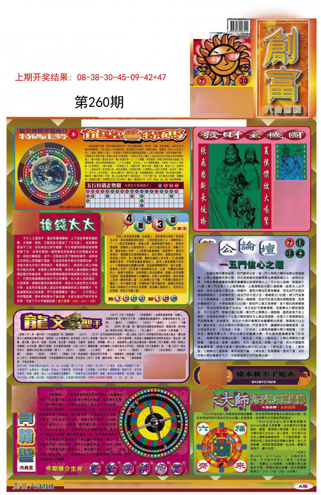 260期创富A[图]