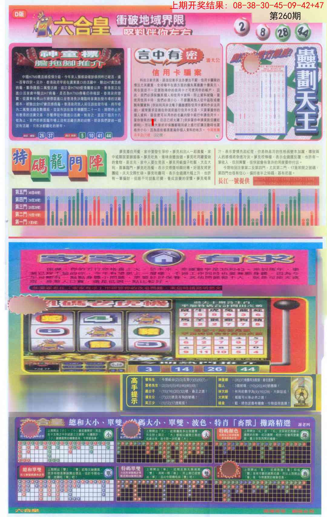 260期六合皇B[图]