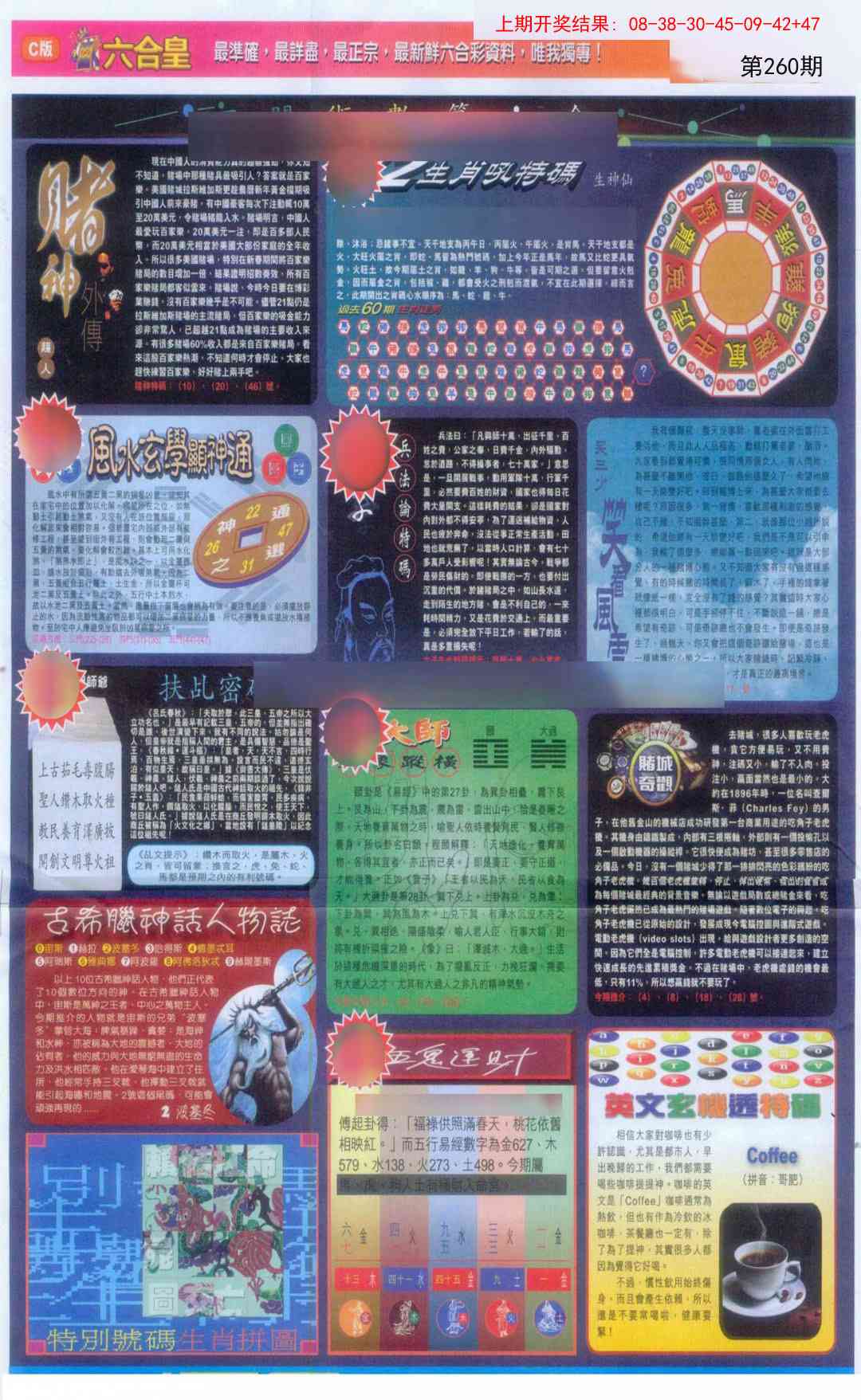 260期六合皇C[图]