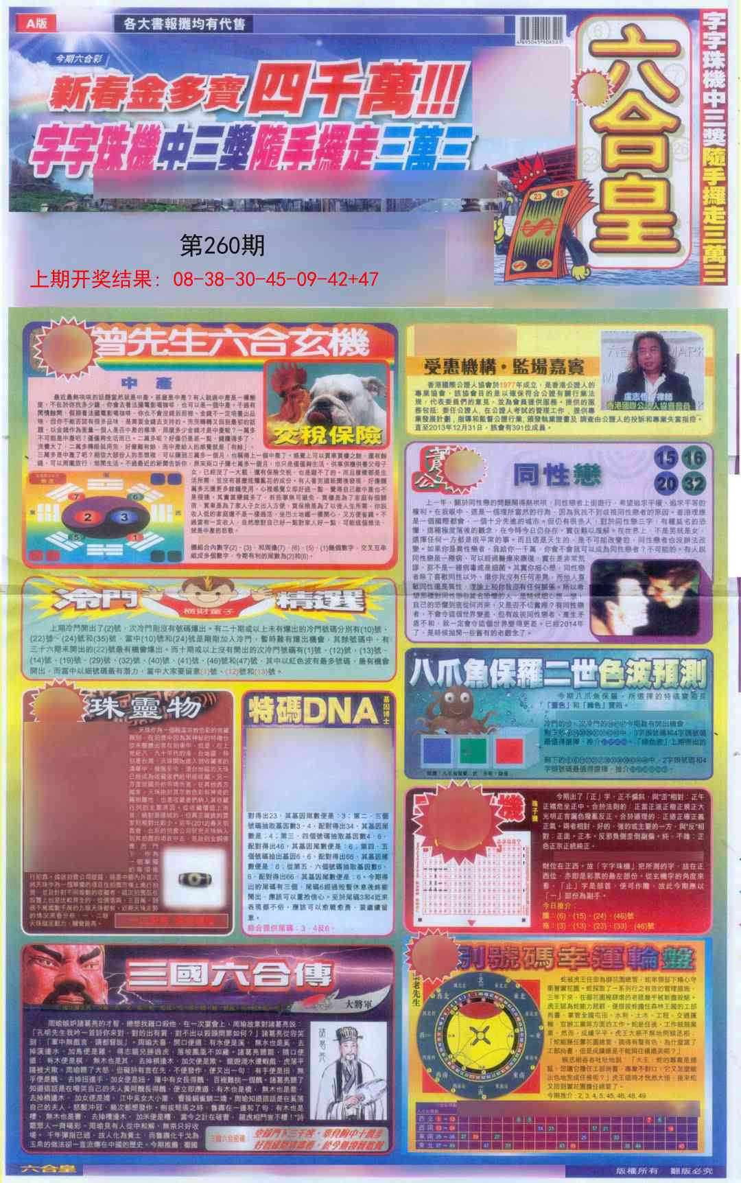 260期六合皇A[图]