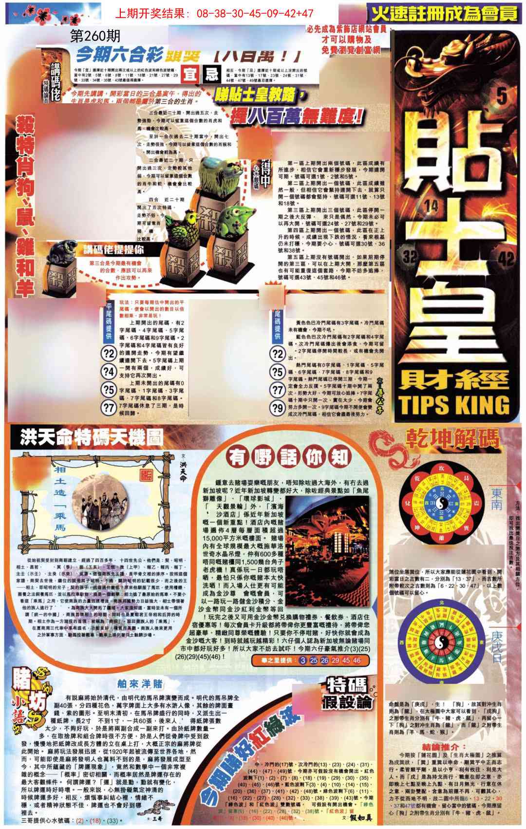 260期贴士皇A加大版[图]