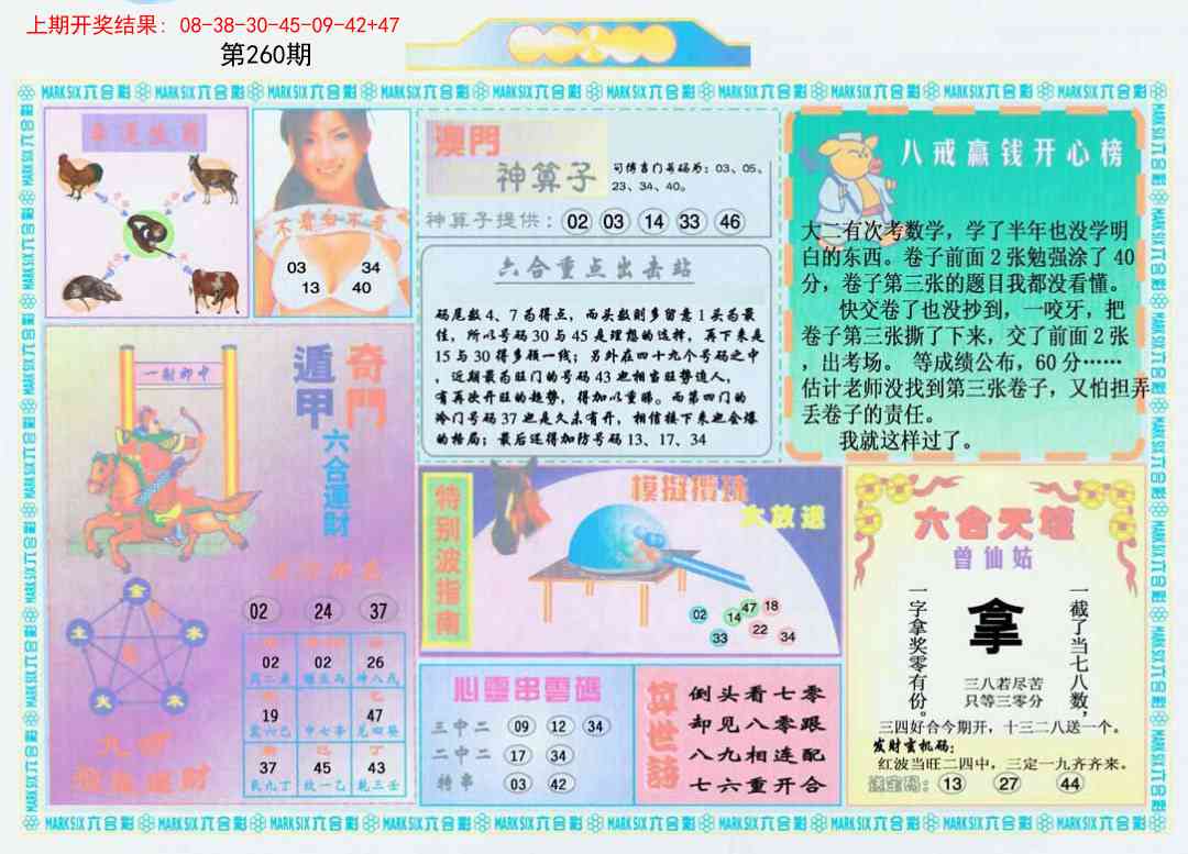 260期港澳大拼盘B[图]