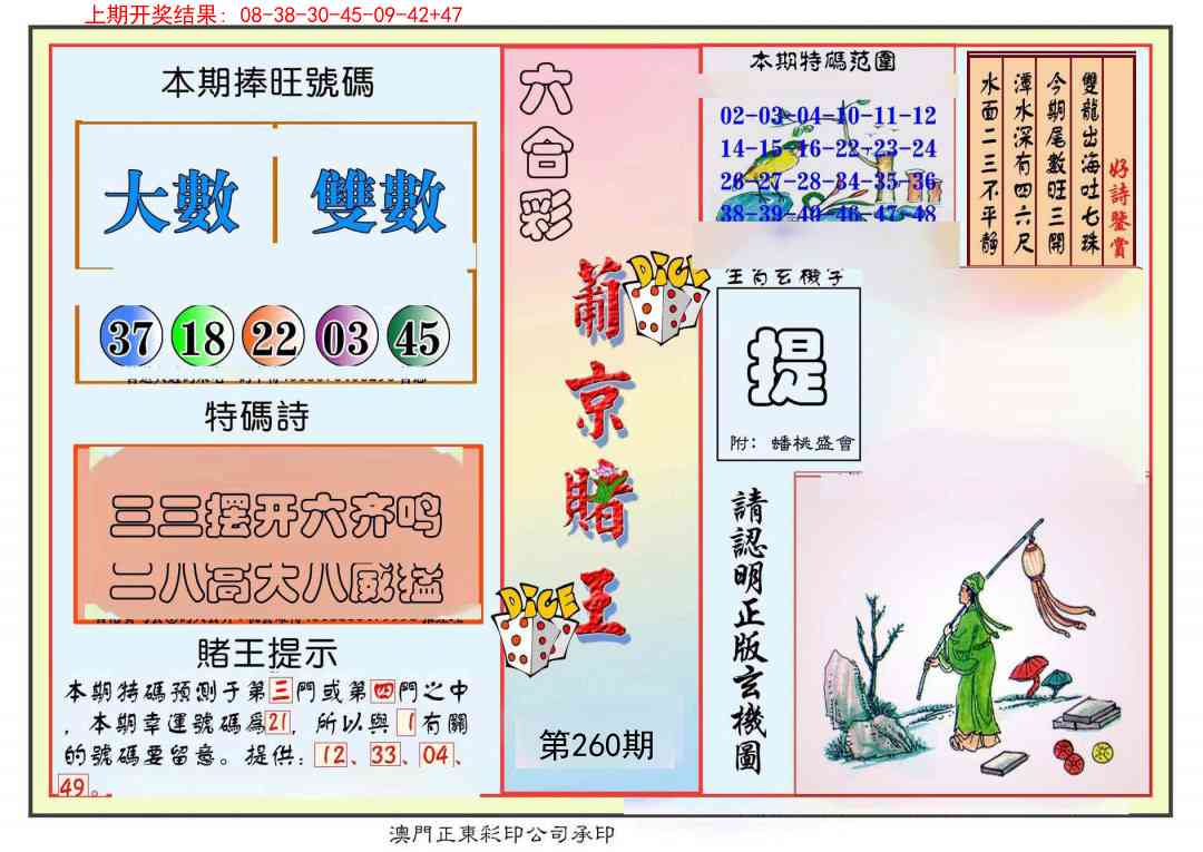 260期葡京赌王彩[图]