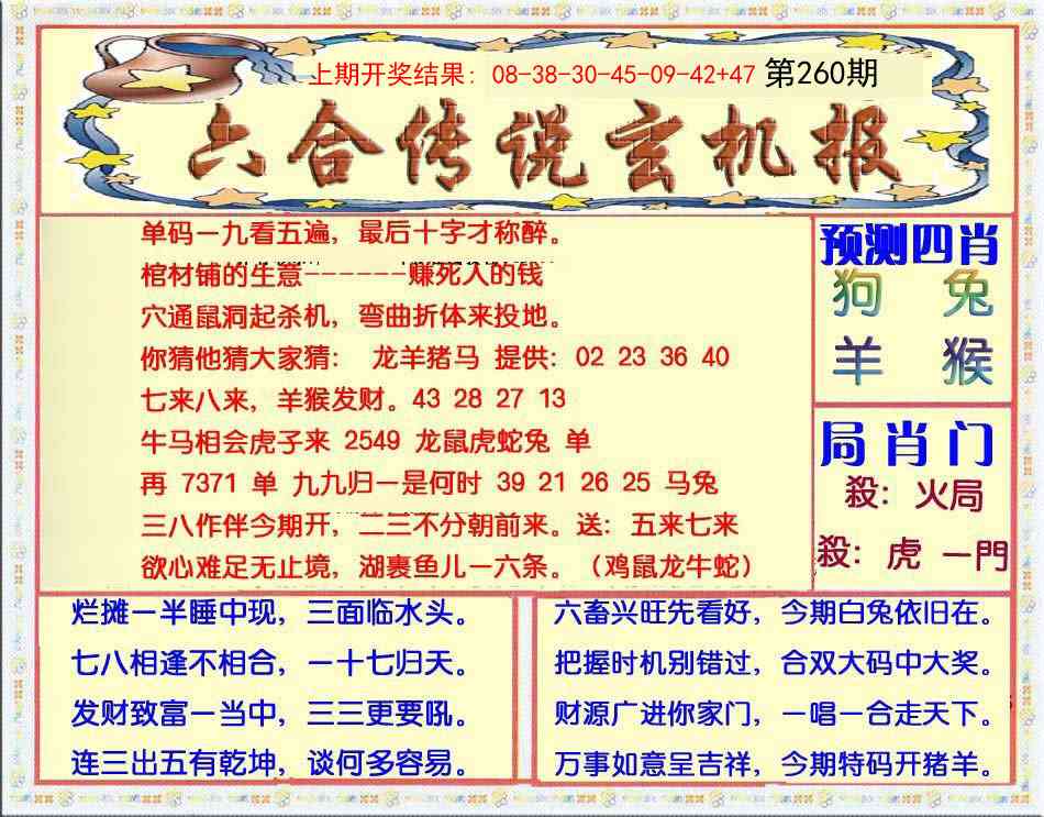 260期六合传说(玄机版)[图]