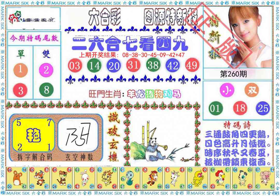 260期特新报[图]