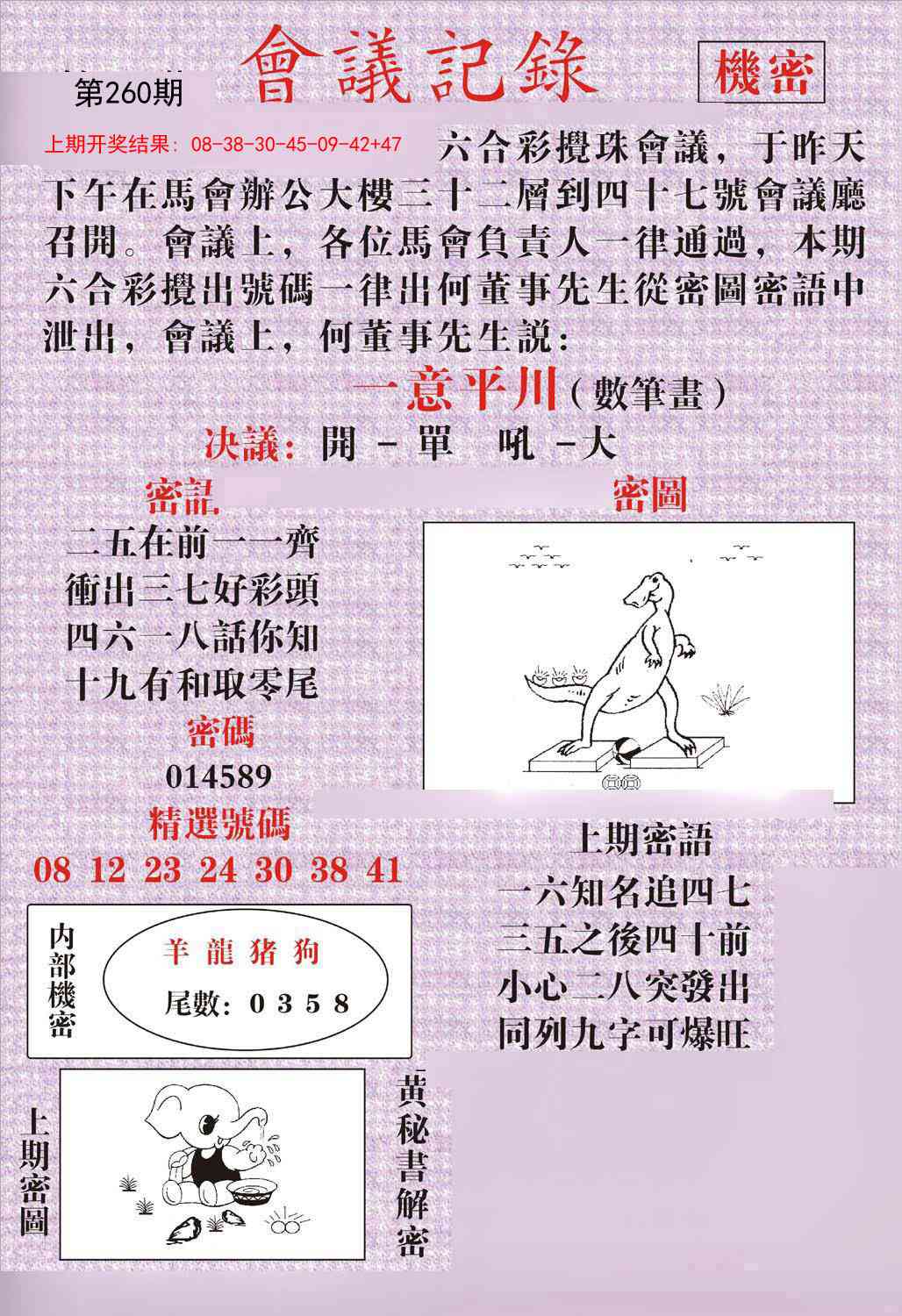 260期会议记录[图]