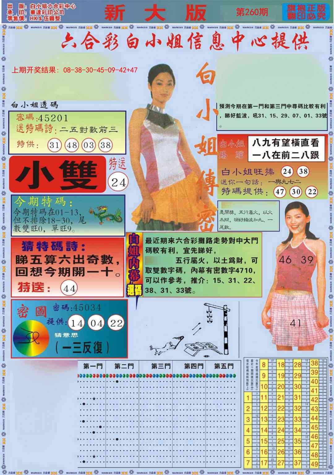 260期白小姐祺袍A加大版[图]