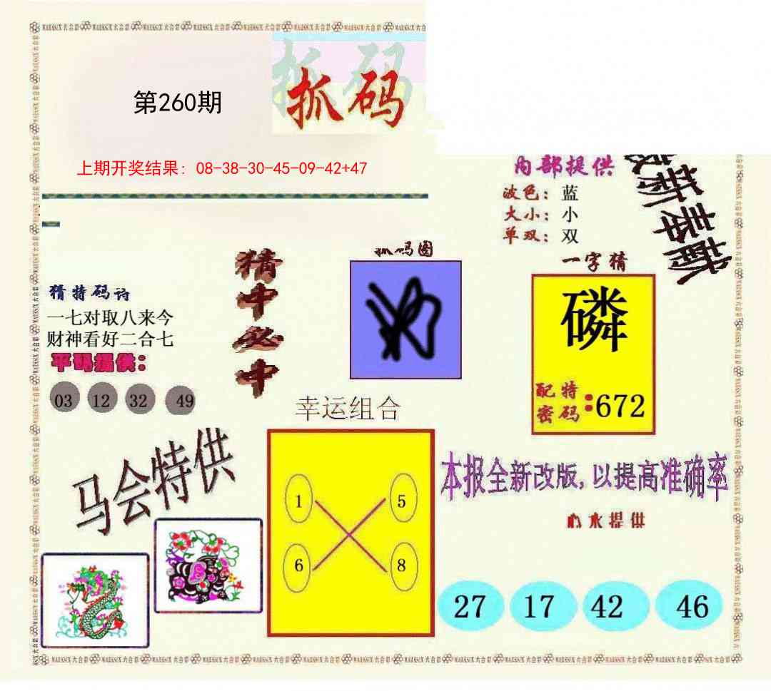 260期新抓码王[图]