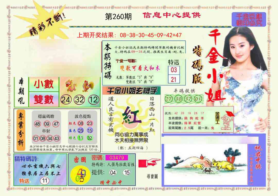 260期千金小姐A版[图]