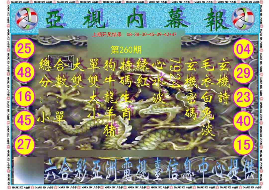 260期亚视内幕报[图]