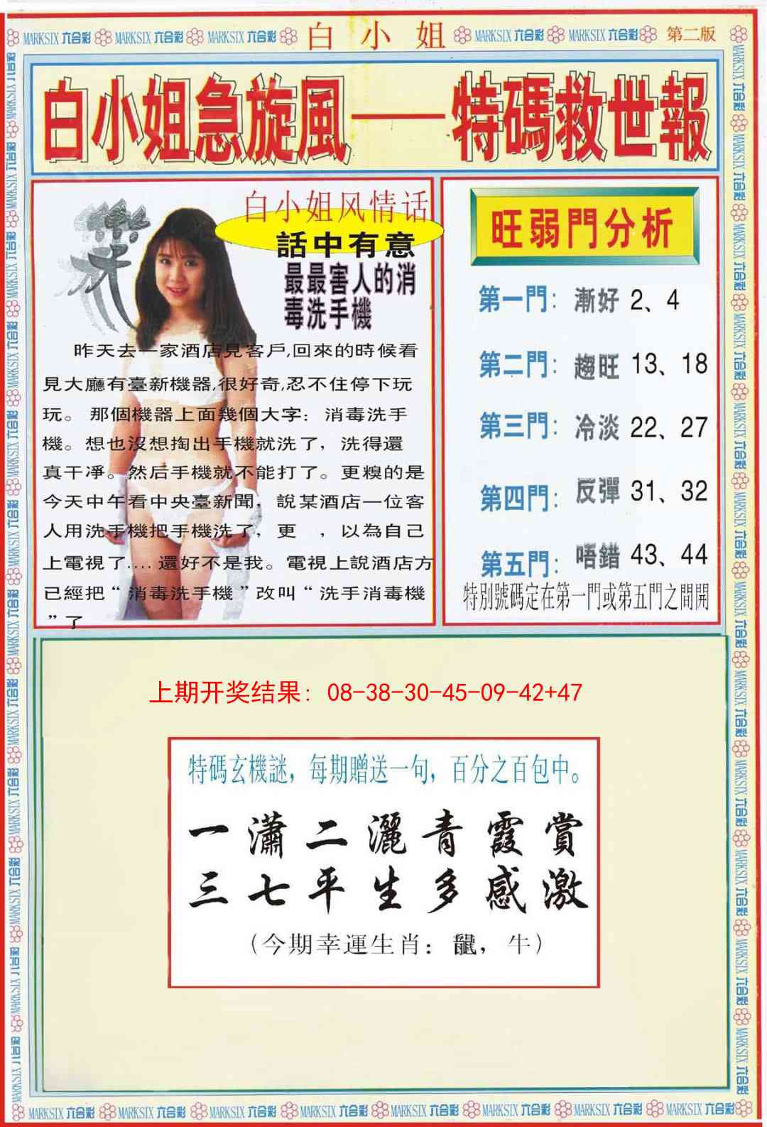 260期白小姐特新刊B[图]