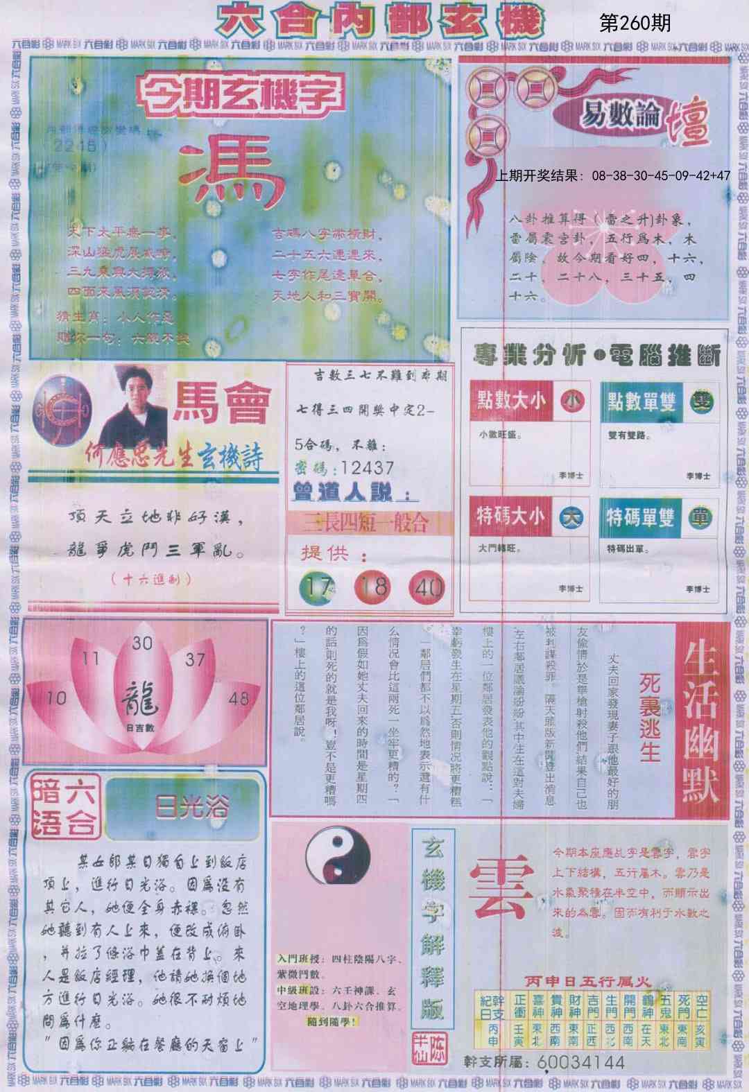 260期六合内部B加大版[图]