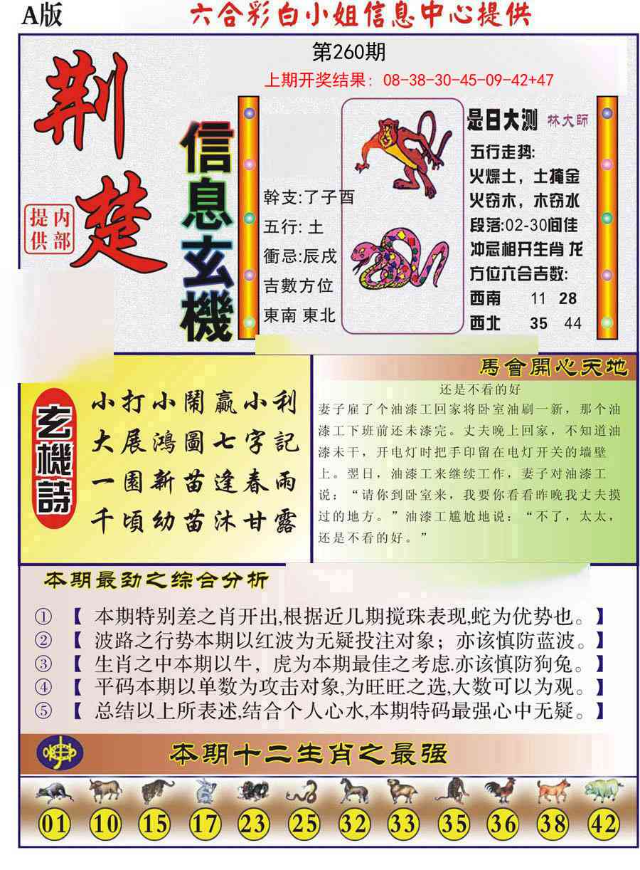 260期荆楚信息玄机A[图]