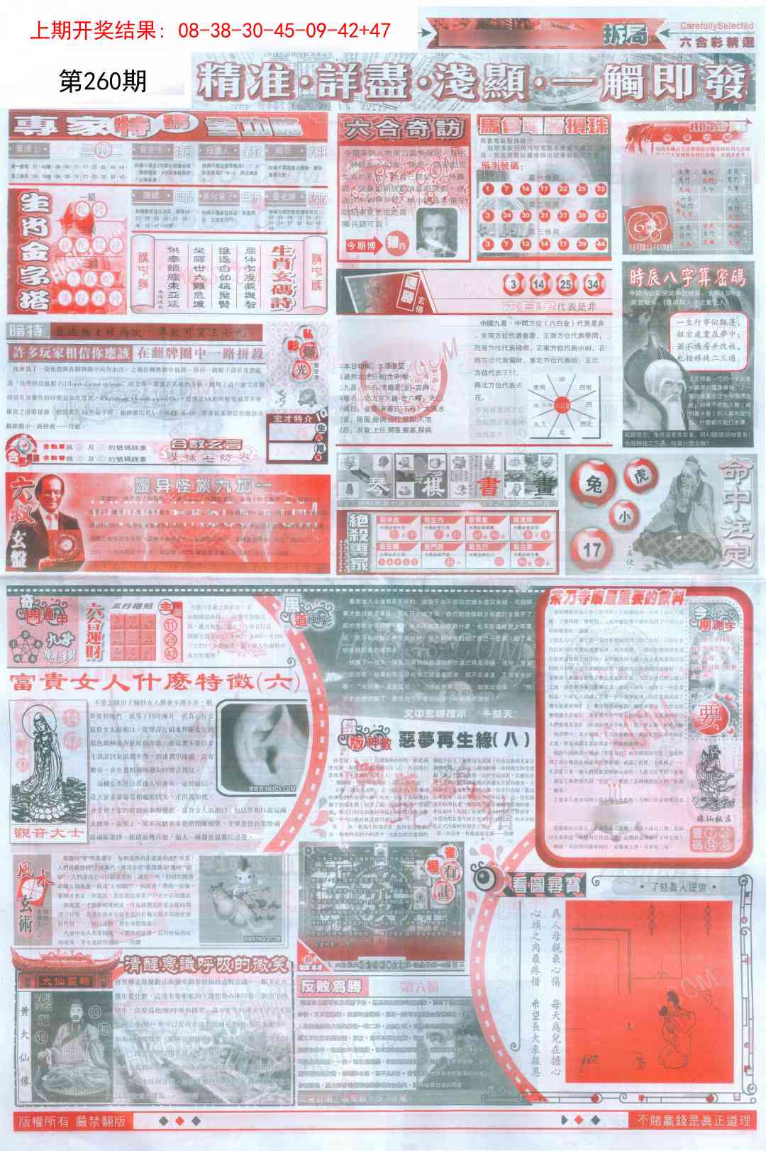 260期新六合精选D[图]