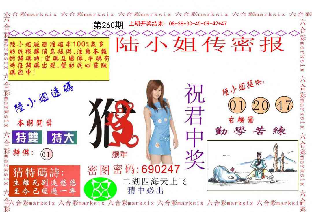 260期陆小姐传密A[图]