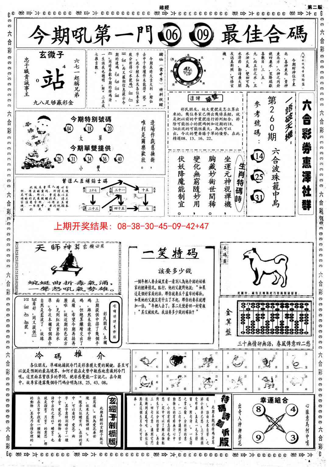 260期小赌经B[图]