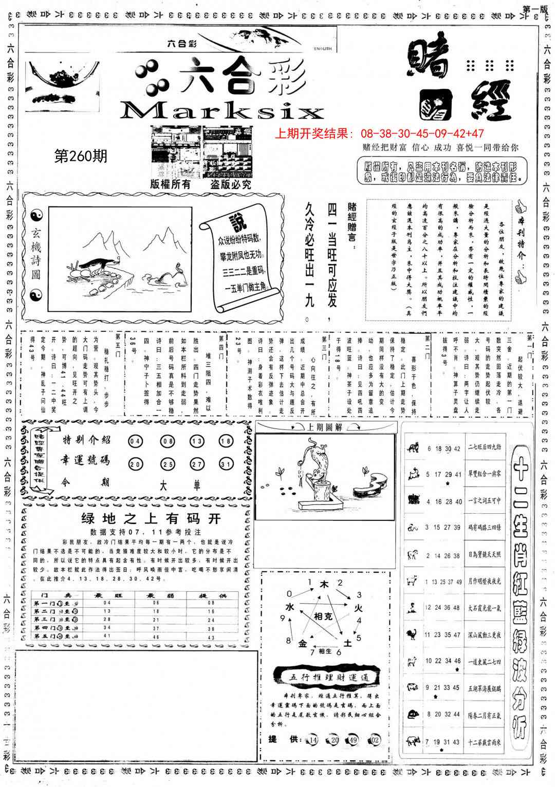 260期小赌经A[图]
