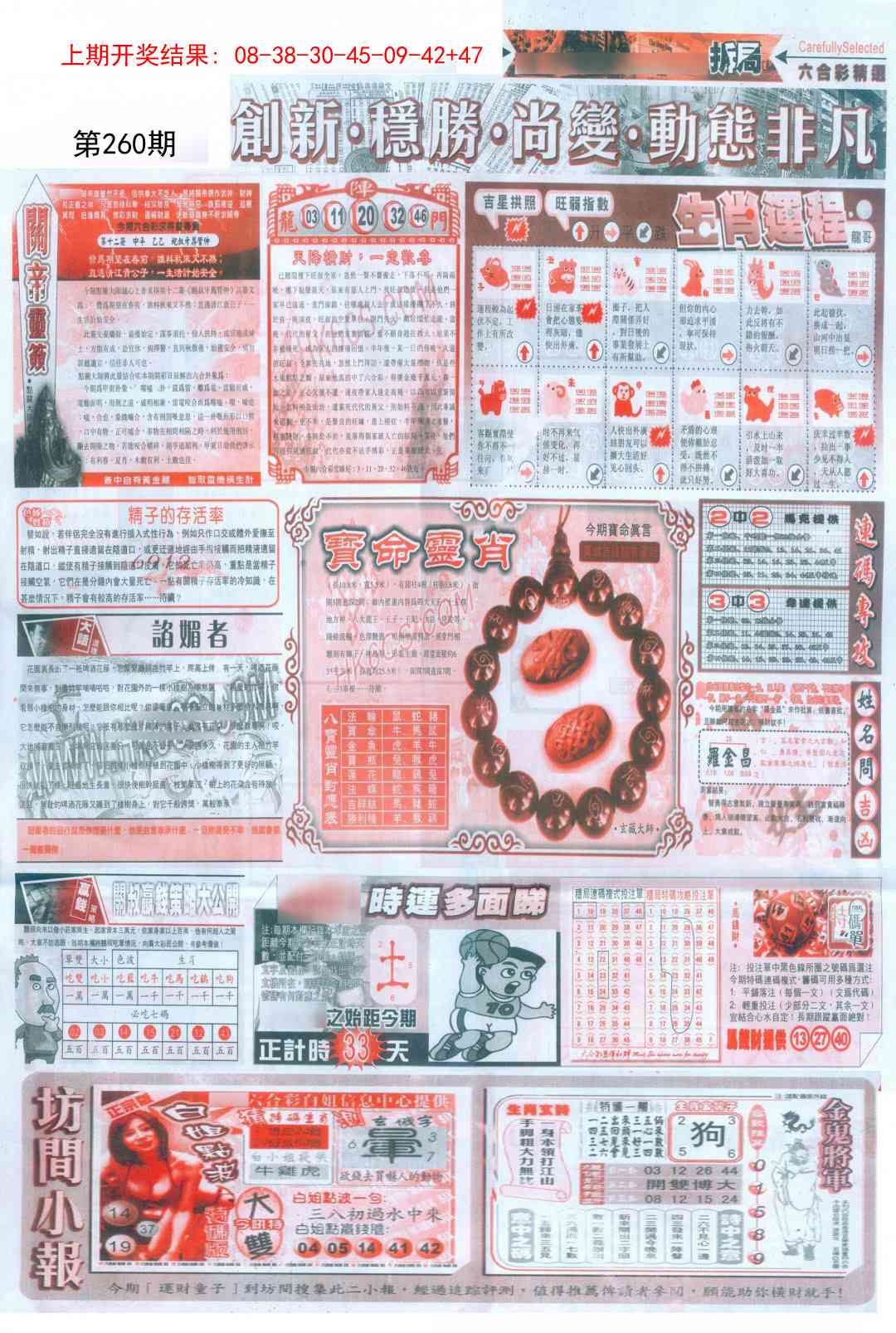 260期新六合精选B[图]