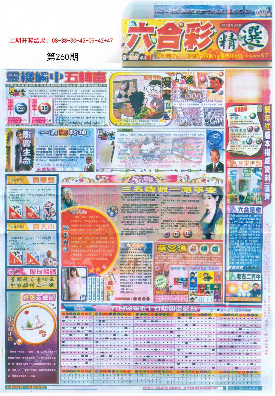 260期新六合精选A[图]