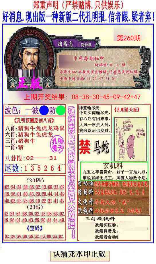 260期另二代孔明报[图]