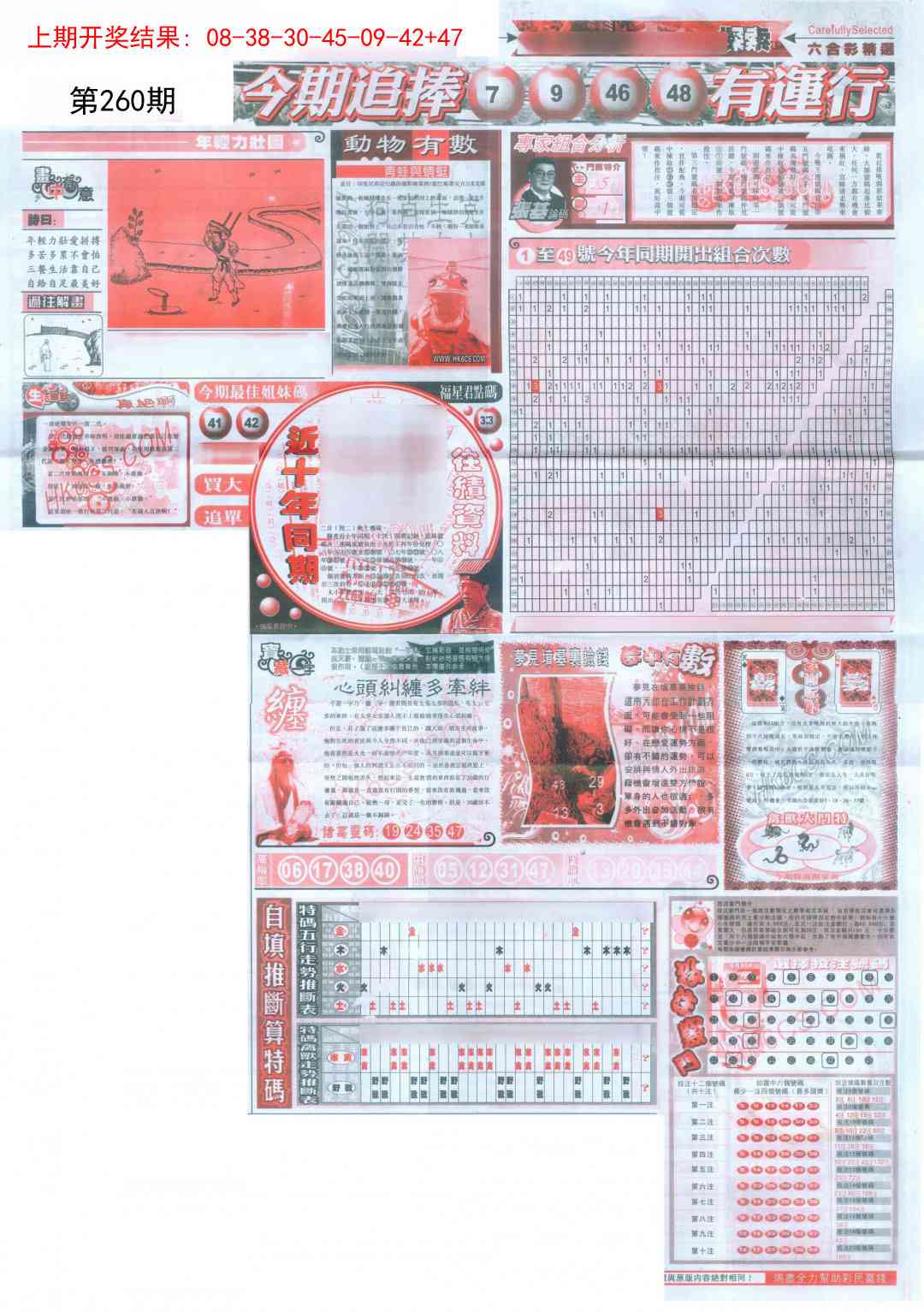 260期新六合精选C[图]