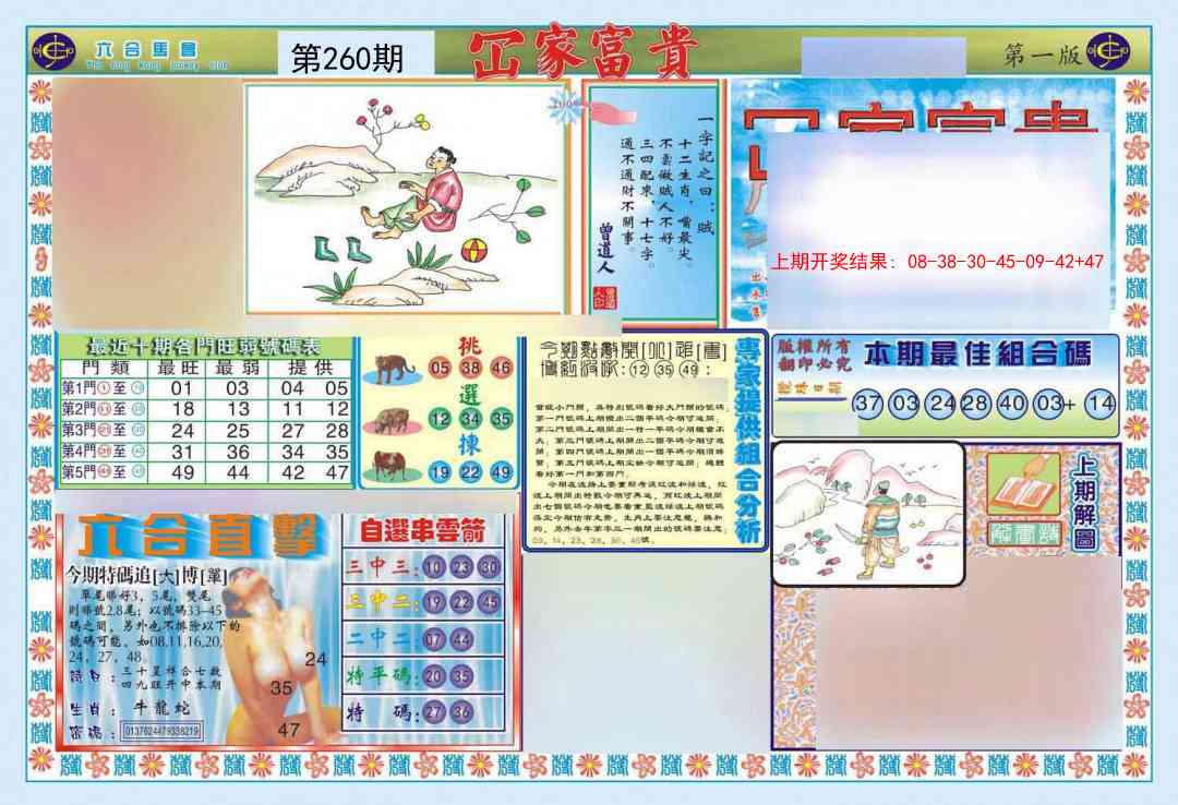 260期函家富贵-1[图]