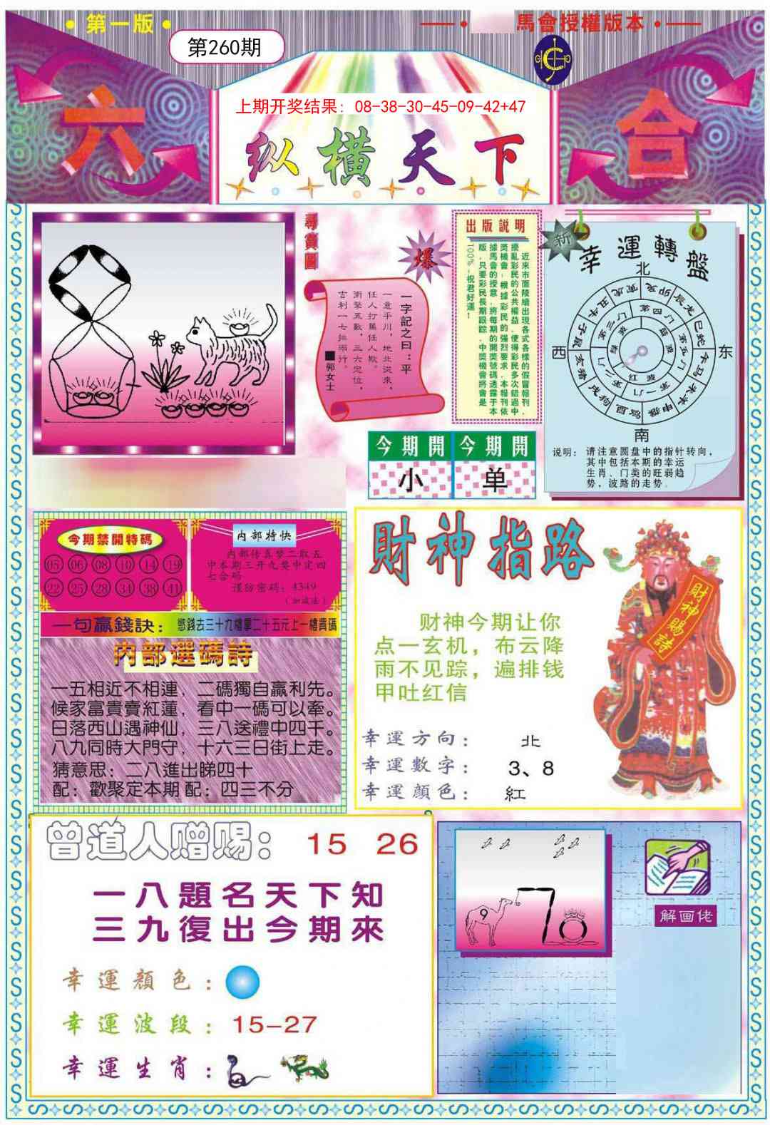 260期纵横天下A[图]