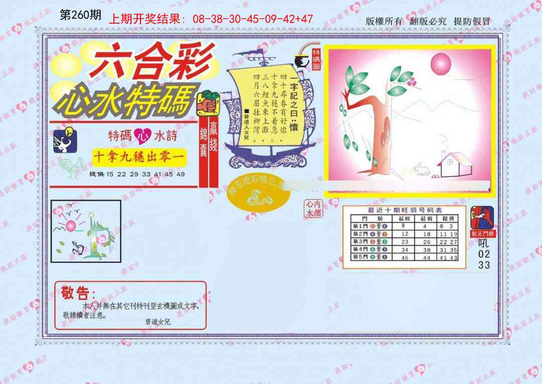 260期心水特码[图]