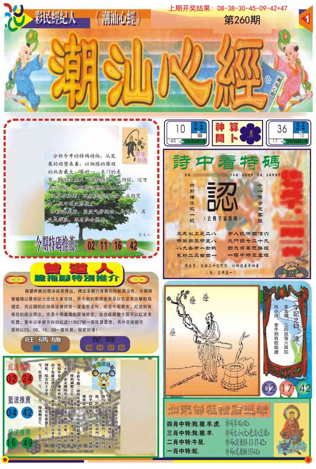 260期潮汕心经A[图]