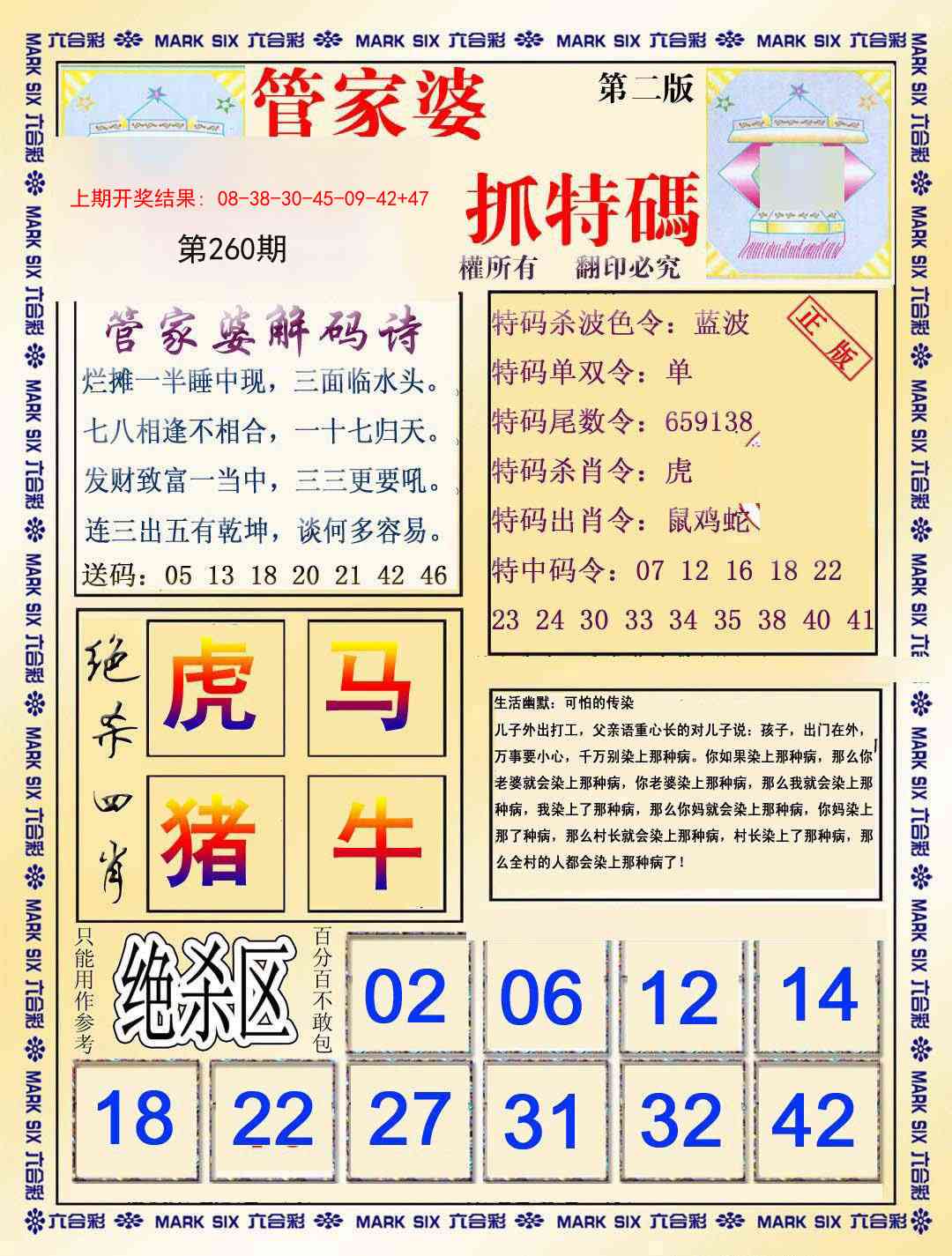 260期管家婆抓特码B[图]