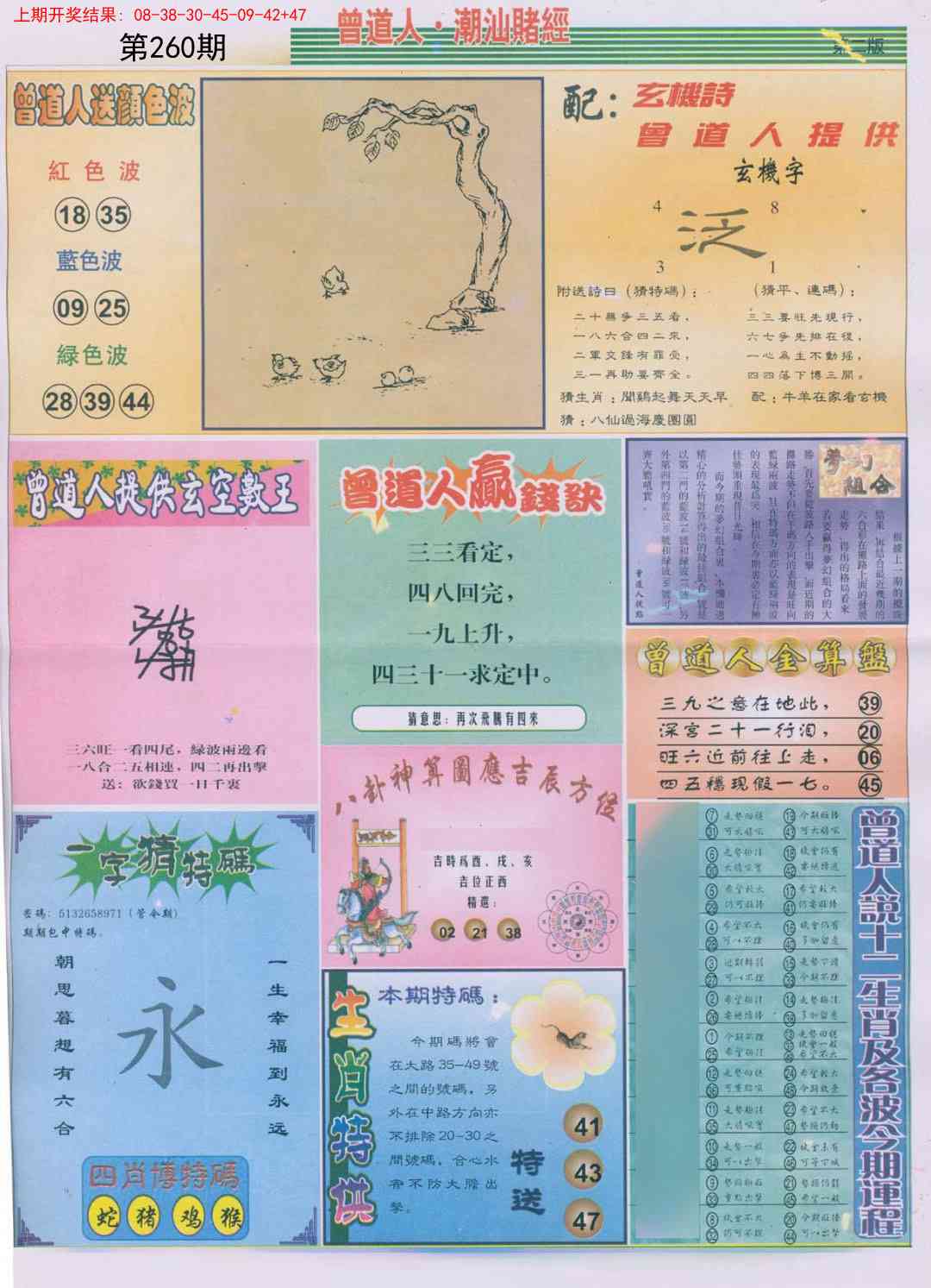 260期潮汕赌经B[图]