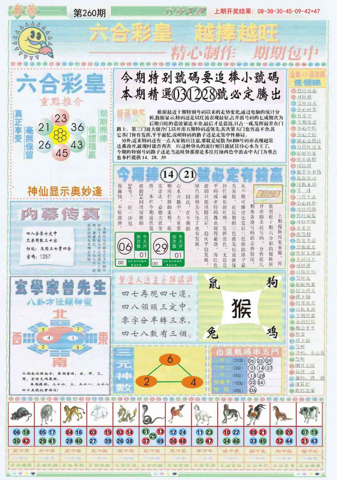 260期六合彩皇B[图]