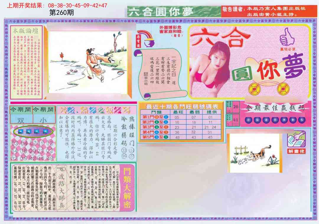 260期(新版)六合圆你梦A[图]