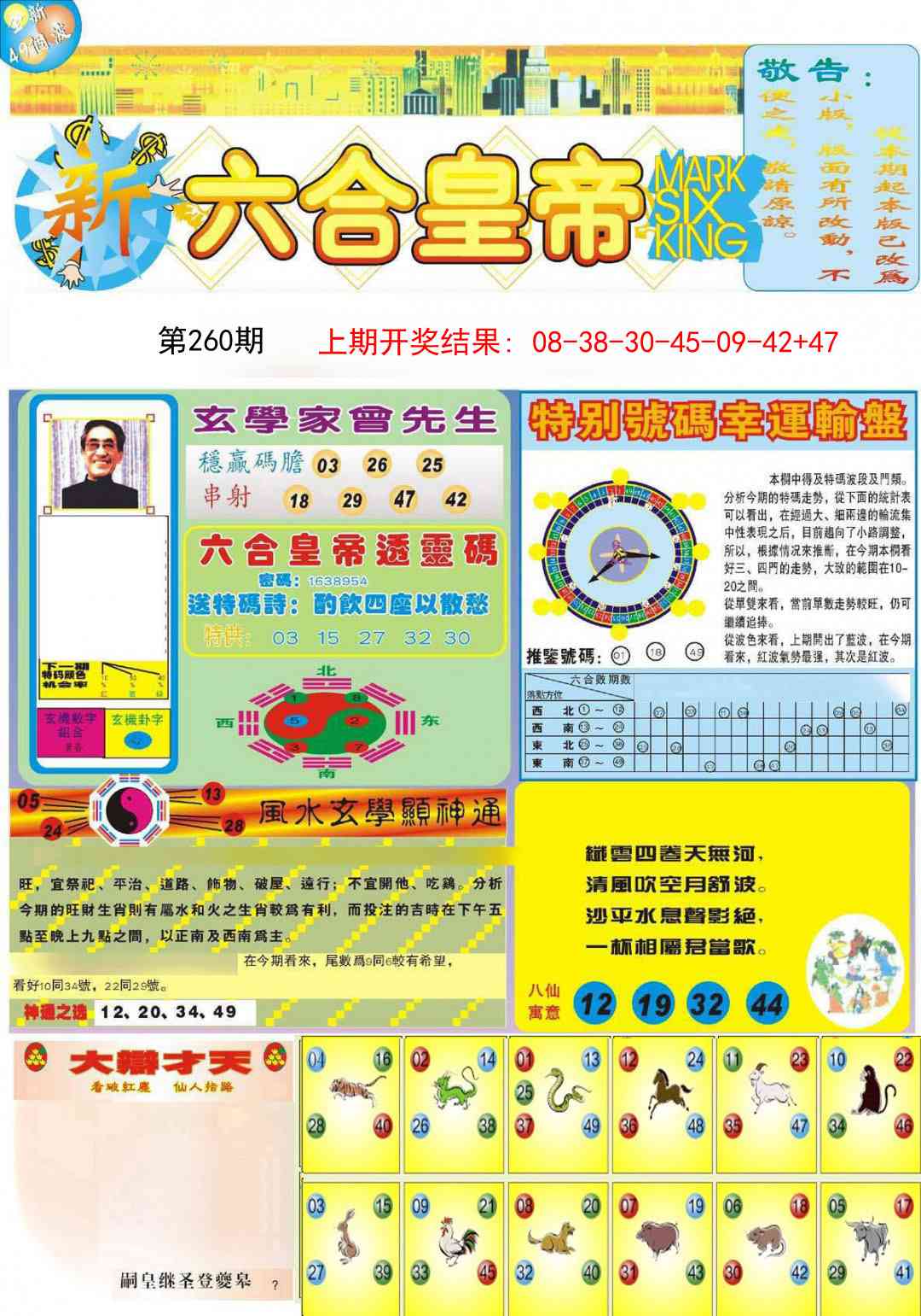 260期六合皇帝A[图]