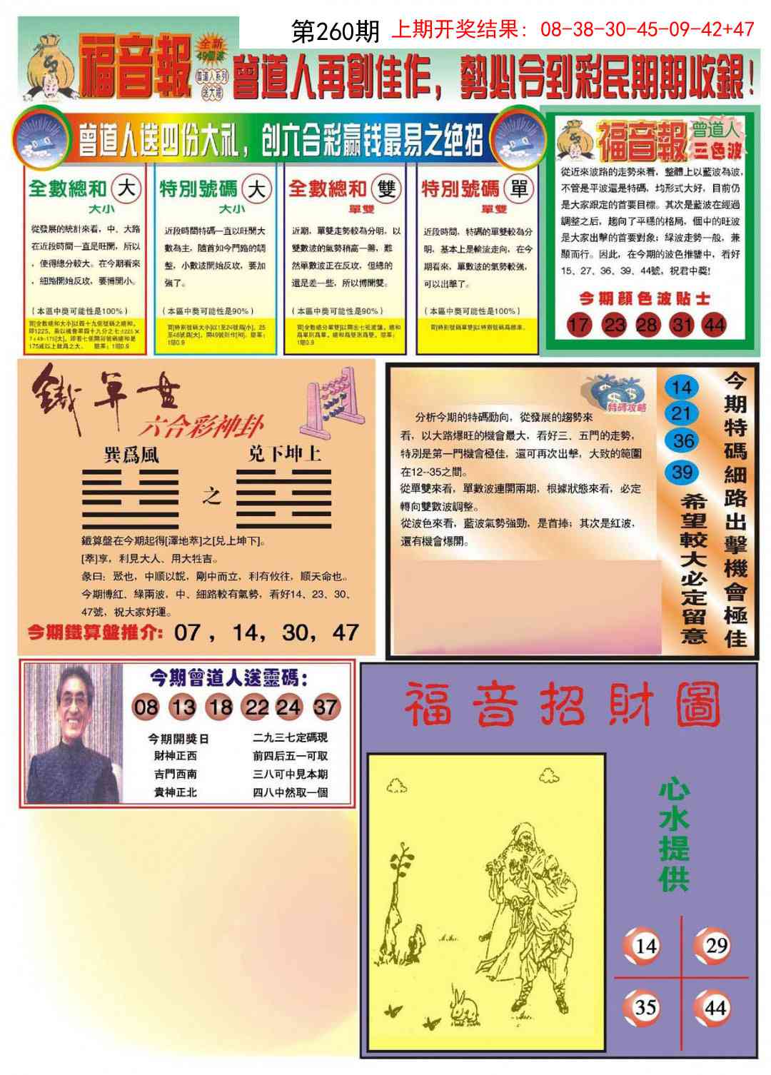 260期福音报B[图]