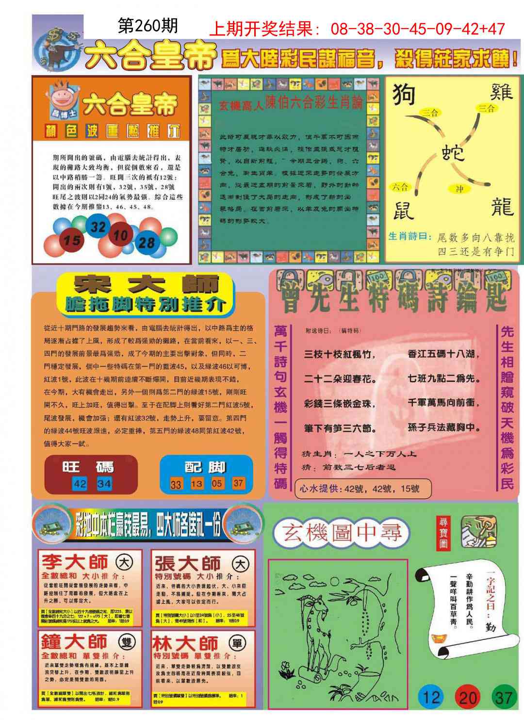 260期六合皇帝B[图]