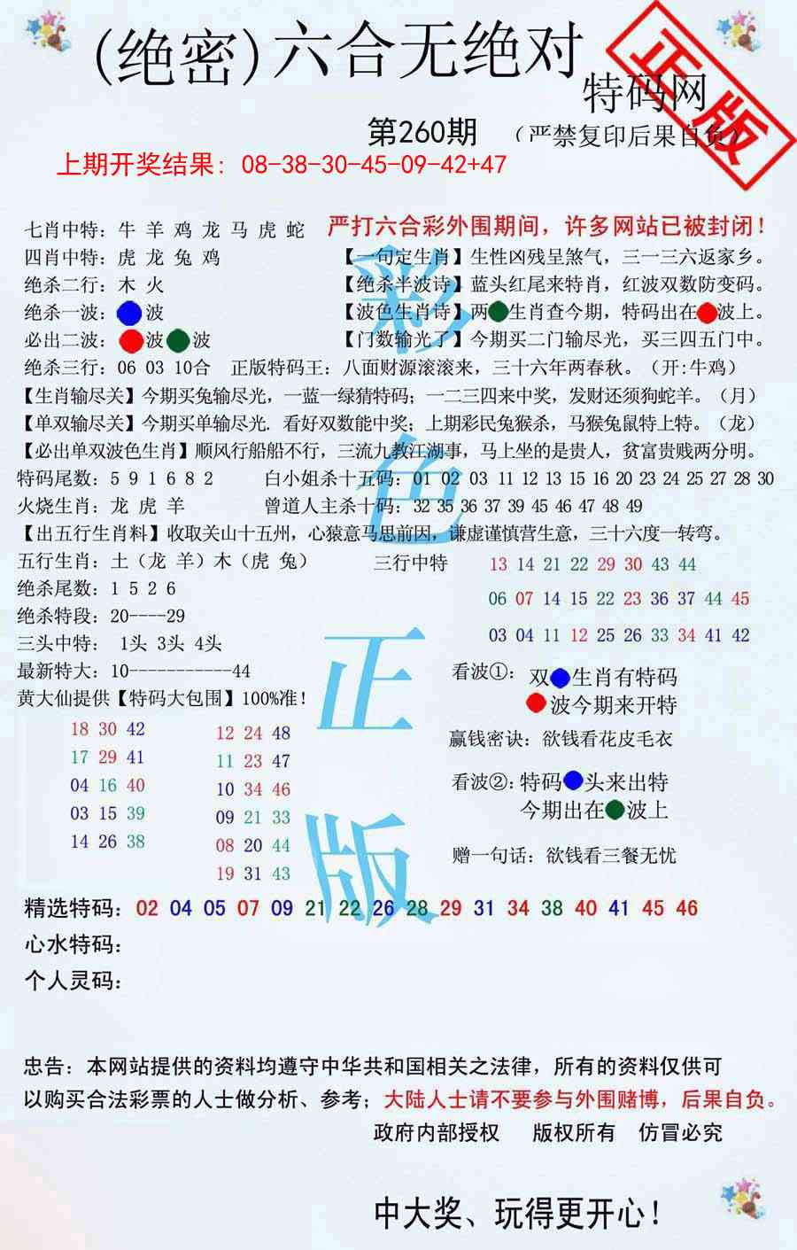 260期六合无绝对[图]