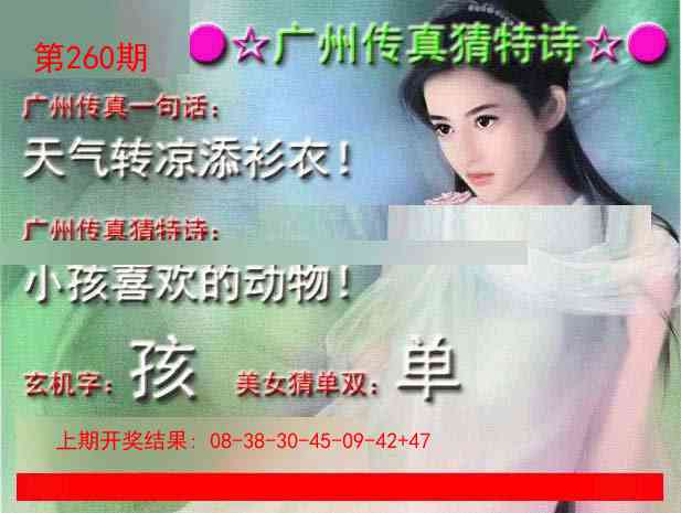 260期广州传真中特诗[图]