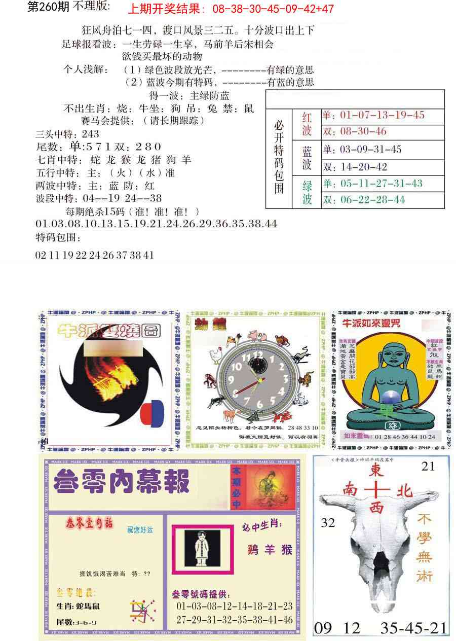 260期五鬼正宗会员综合资料B[图]