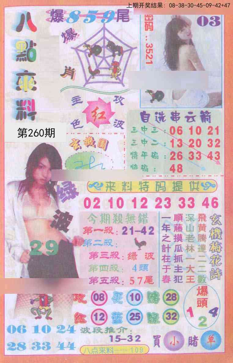 260期传真八点来料[图]