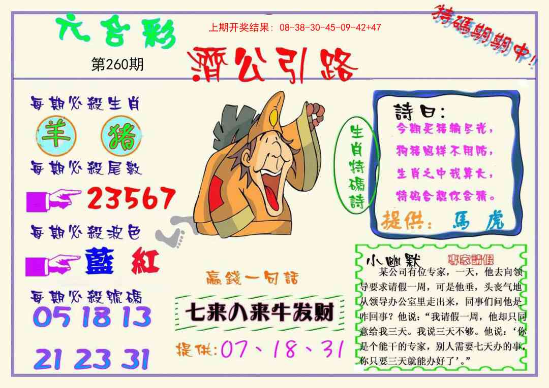 260期济公引路[图]