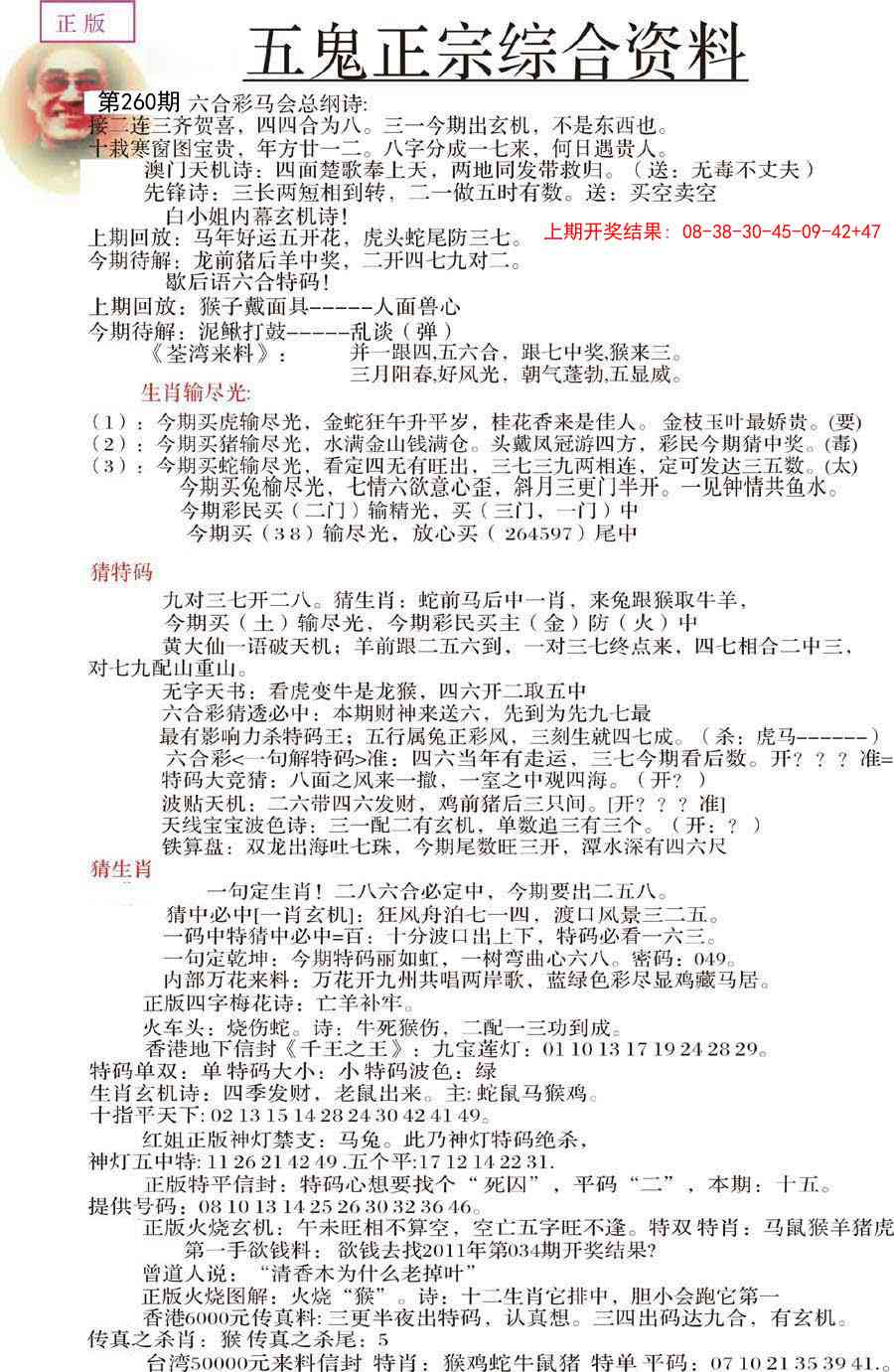 260期五鬼正宗会员综合资料A[图]