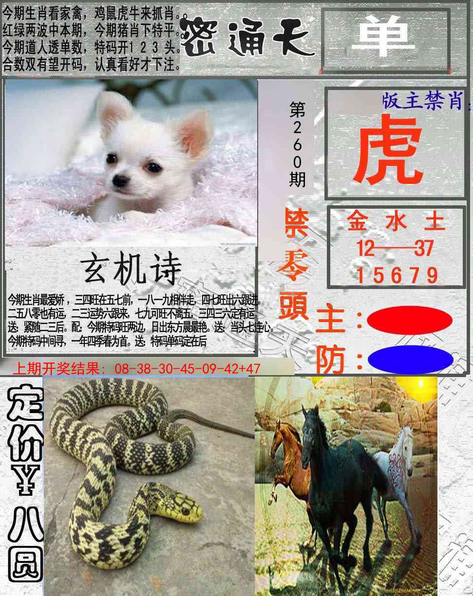 260期密通天[图]