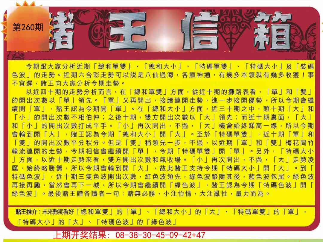 260期创富赌王信箱[图]