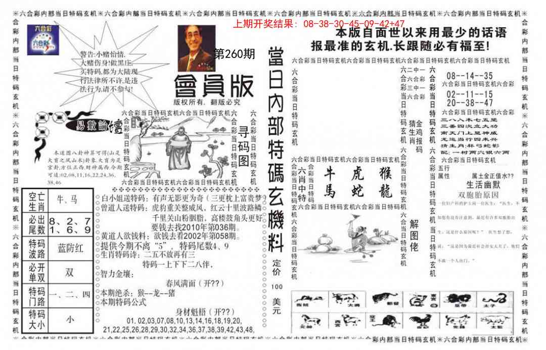 260期当日特码玄机报[图]