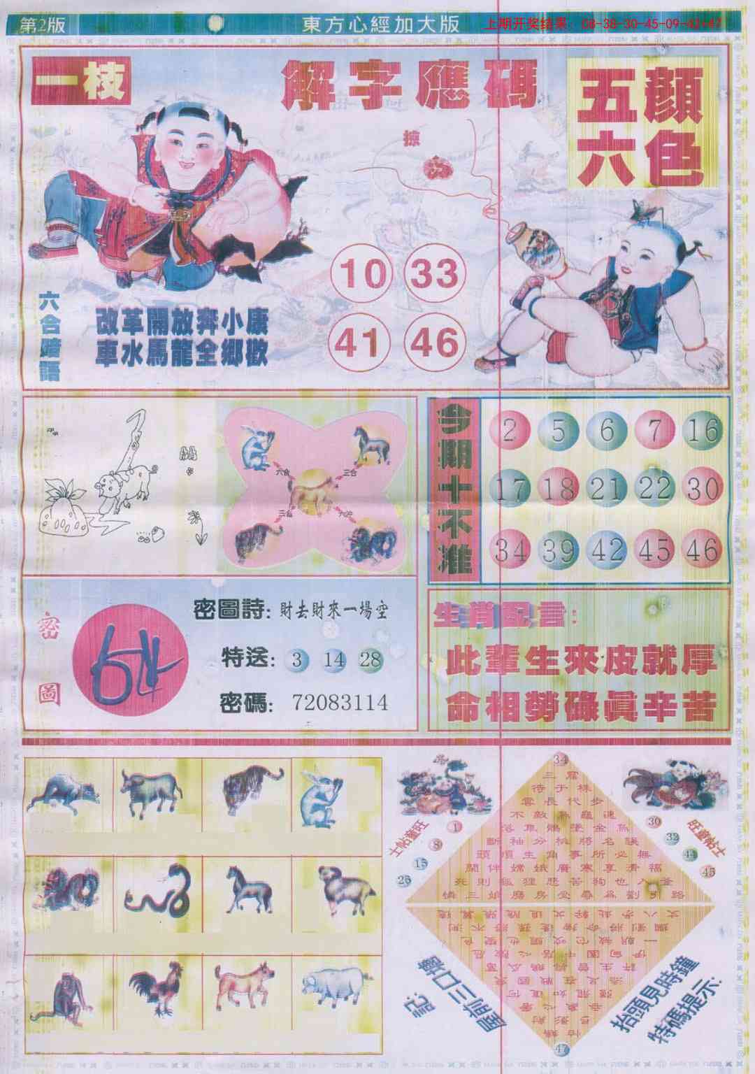 260期东方心经B加大版[图]