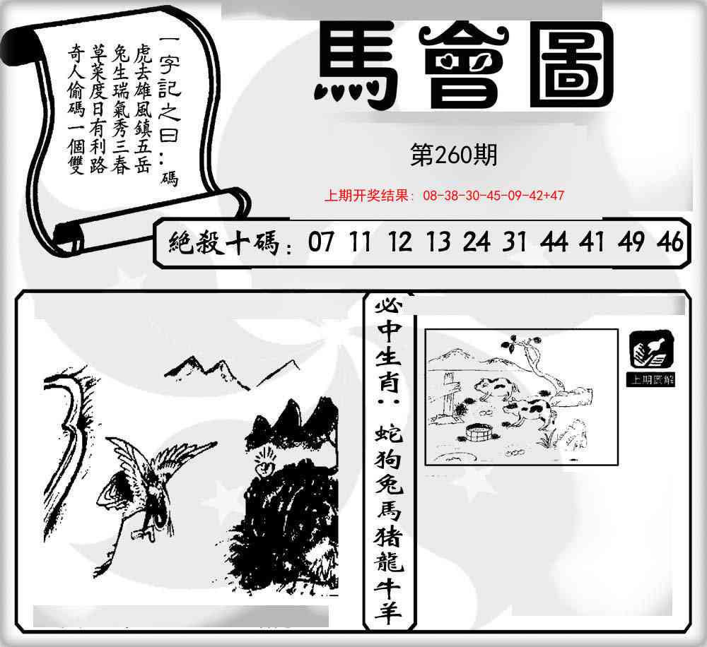 260期马会图[图]