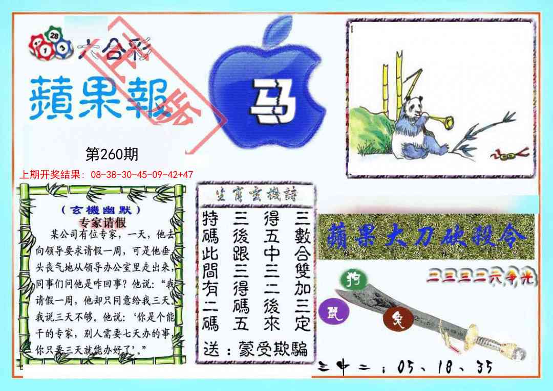 260期频果报[图]