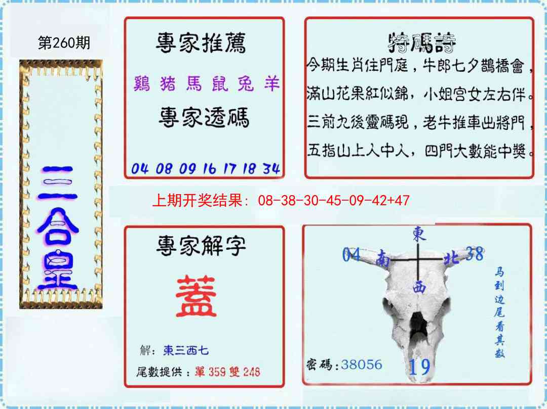 260期三合皇[图]